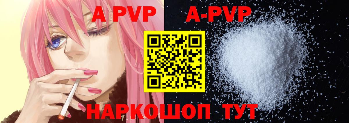 A-PVP Соль Кунгур