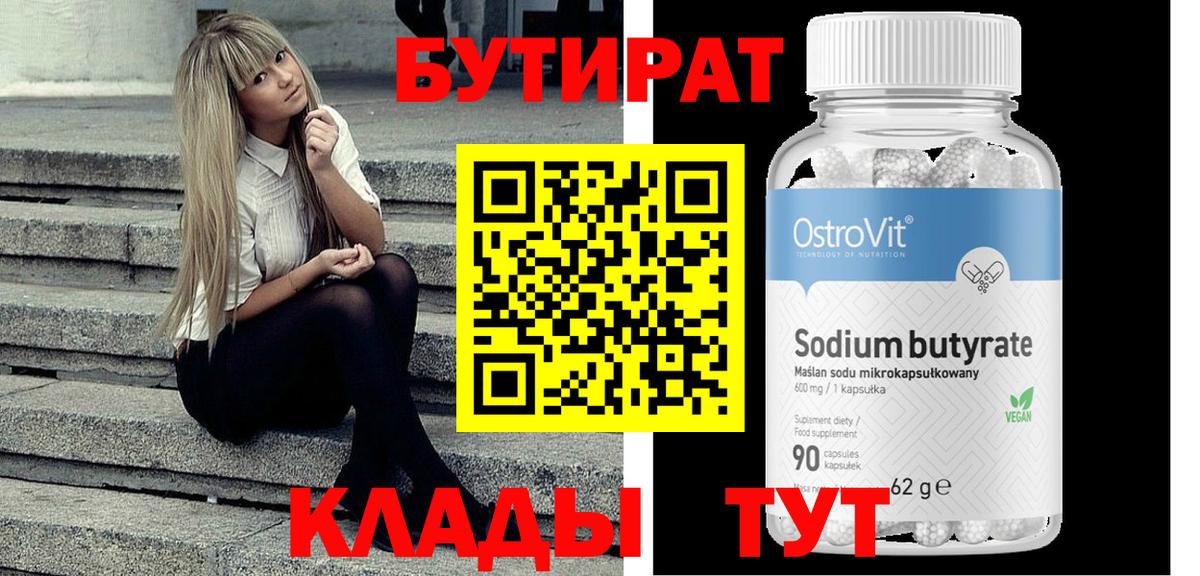 БУТИРАТ жидкий экстази Кунгур