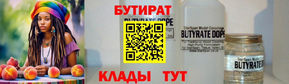 Кунгур  Бутират бутик  Вход с VPN 