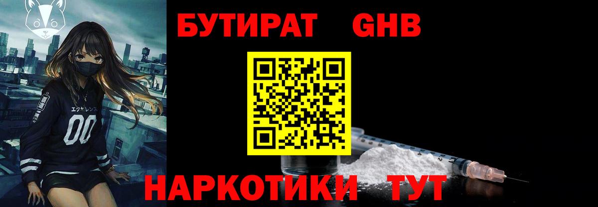 Бутират бутандиол Кунгур