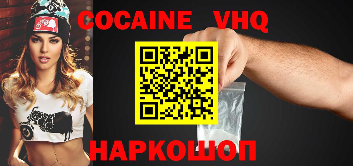 Кокаин FishScale  Вход с VPN  Кунгур  Cocaine Fish Scale 