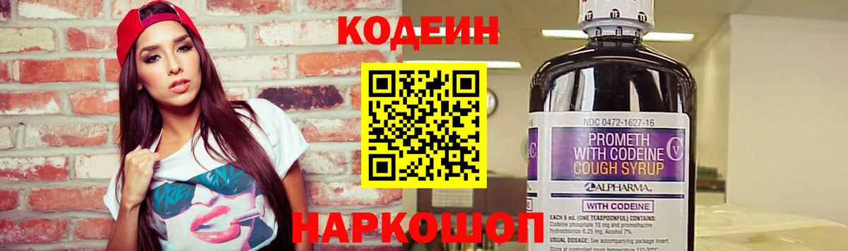 Кодеин Purple Drank Кунгур