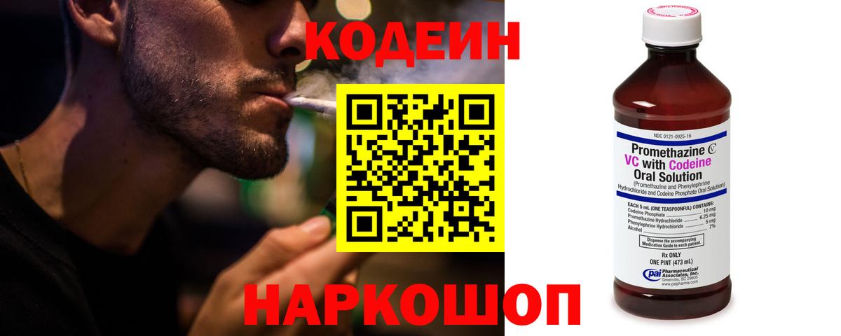 Кунгур  Codein напиток Lean (лин)  Вход с VPN  Codein Purple Drank 