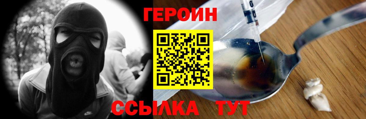 Героин  Вход с VPN  Кунгур  Героин герыч 