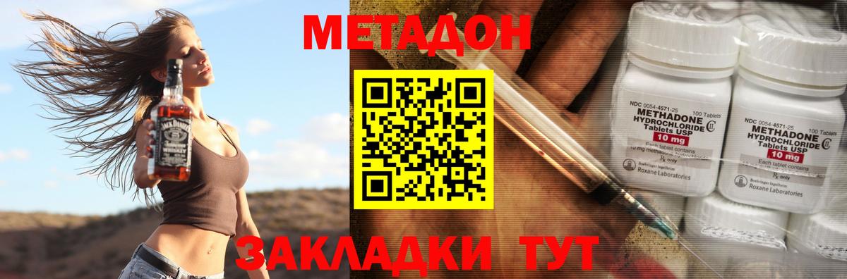 МЕТАДОН methadone  Метадон methadone  Кунгур 